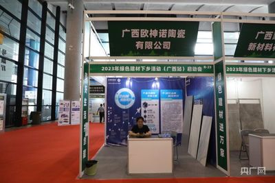 廣西歐神諾陶瓷 以技術創新驅動綠色低碳發展