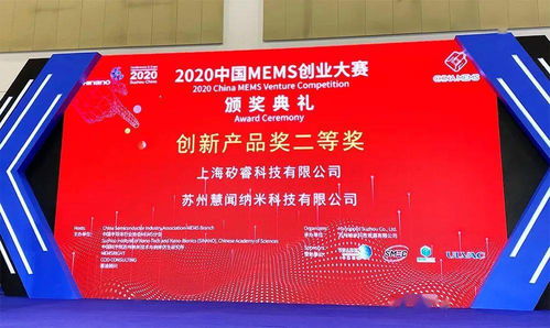 人工嗅覺技術(shù)閃耀MEMS創(chuàng)業(yè)大賽，慧聞科技以新材料創(chuàng)新斬獲殊榮